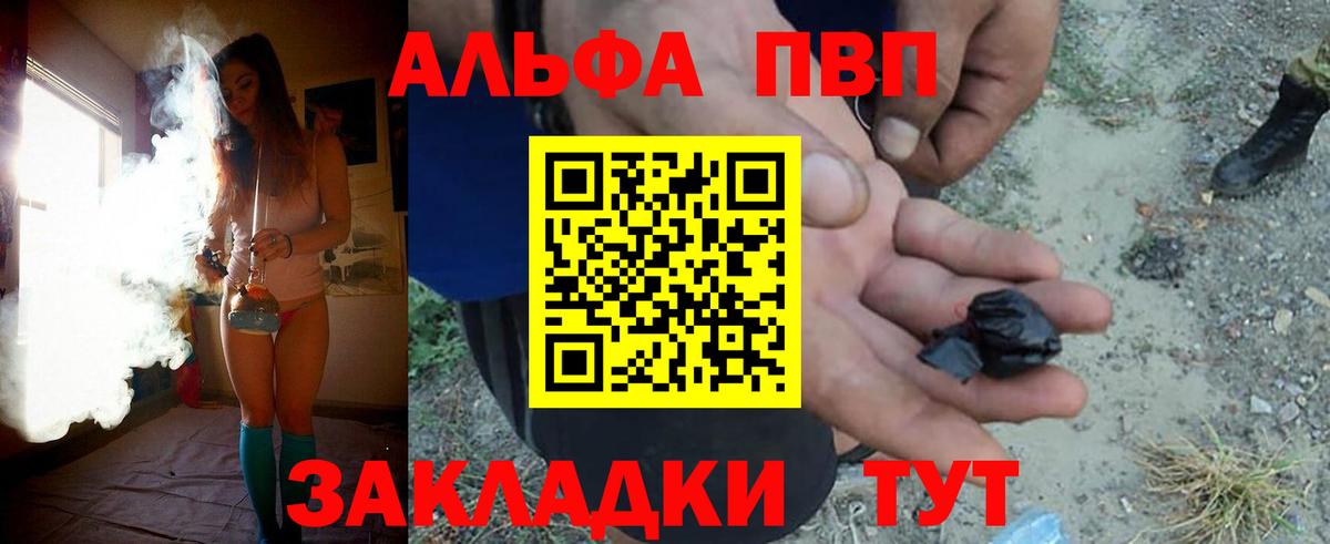Alpha PVP VHQ Кореновск