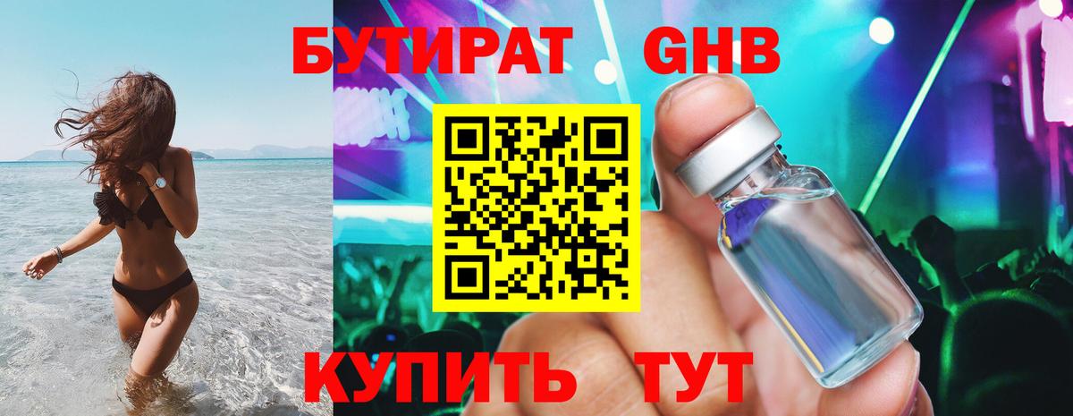 Бутират 1.4BDO  Вход с VPN  Кореновск 
