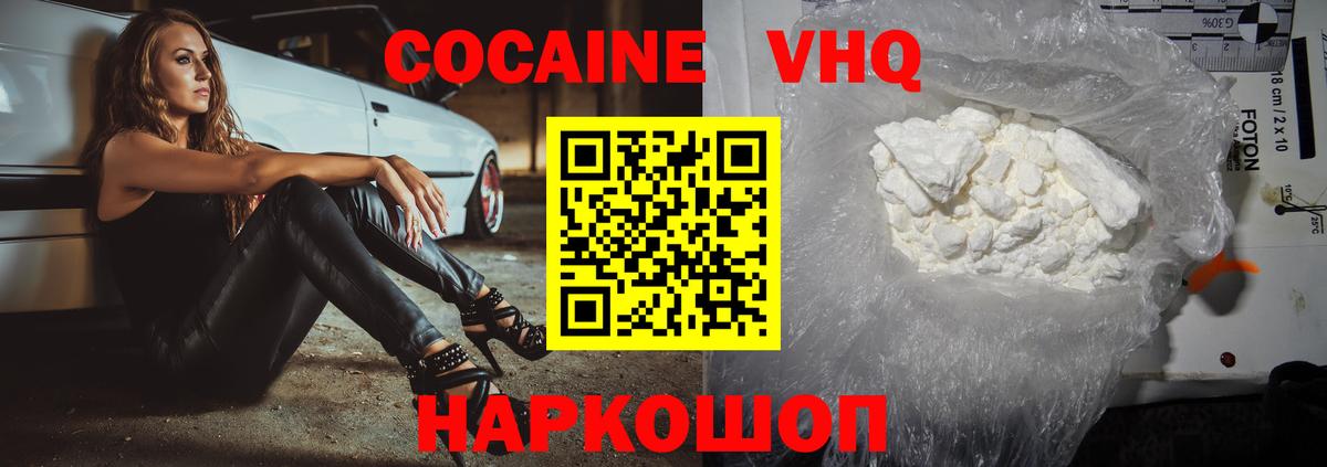 Кокаин  Кокаин Боливия  Кореновск  Вход с VPN  COCAIN 98% 