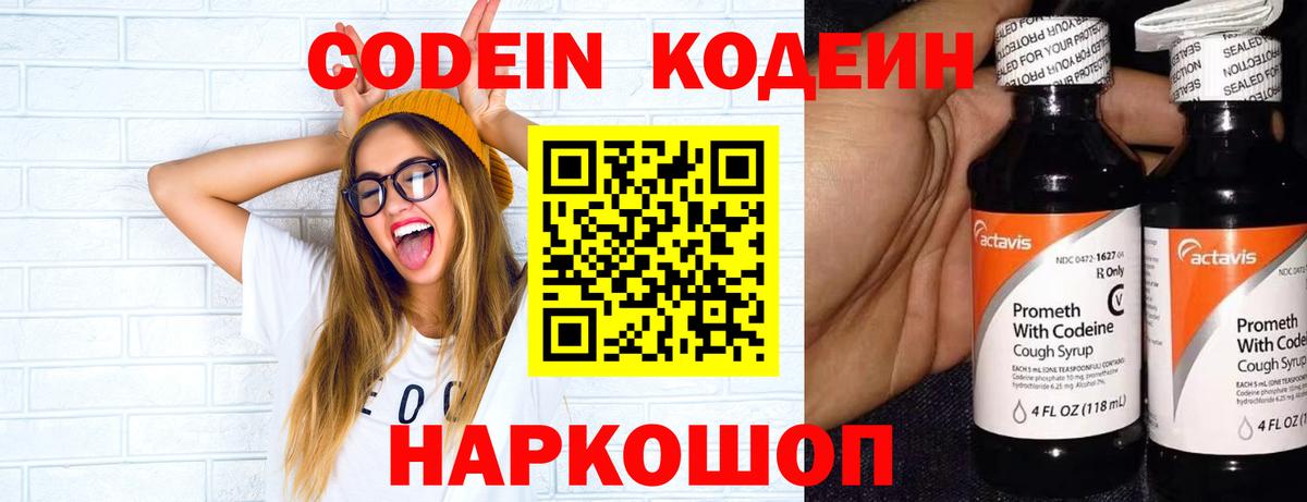 Кодеин Purple Drank  Вход с VPN  Кореновск  Кодеин напиток Lean (лин) 