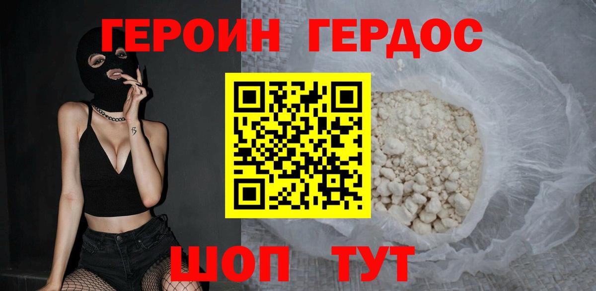 ГЕРОИН Афган Кореновск