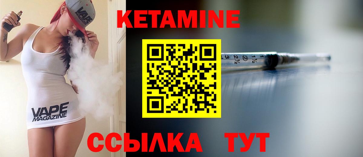 КЕТАМИН VHQ  Вход с VPN  Кетамин VHQ  Кореновск 