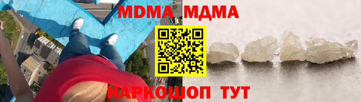 MDMA кристаллы  МДМА  Кореновск  Вход с VPN 