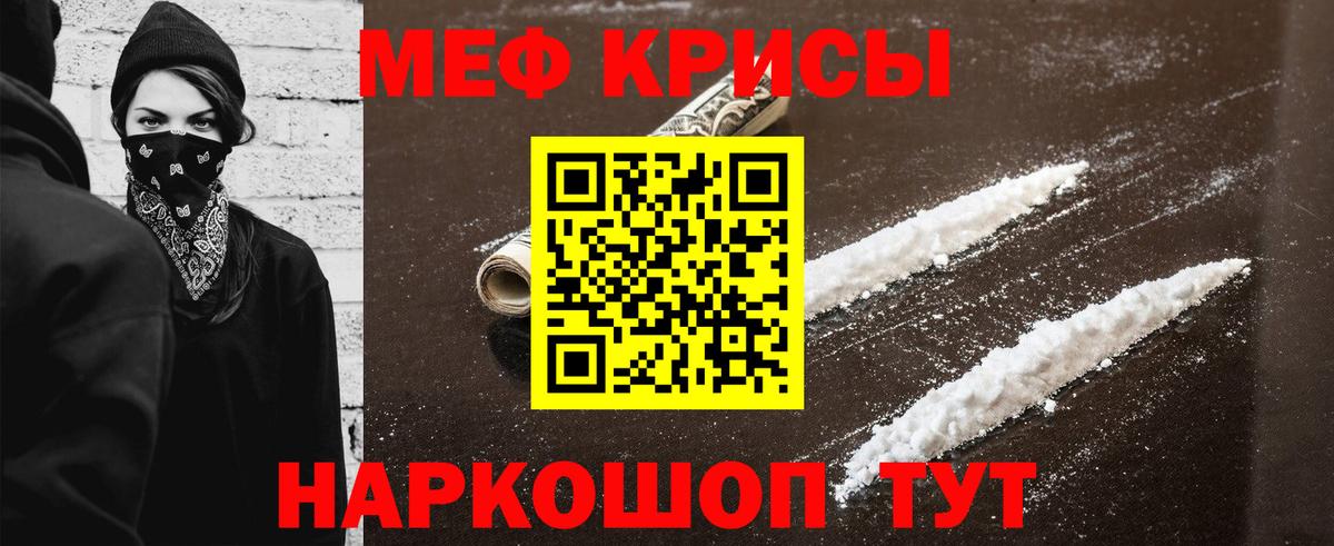 Мефедрон кристаллы Кореновск