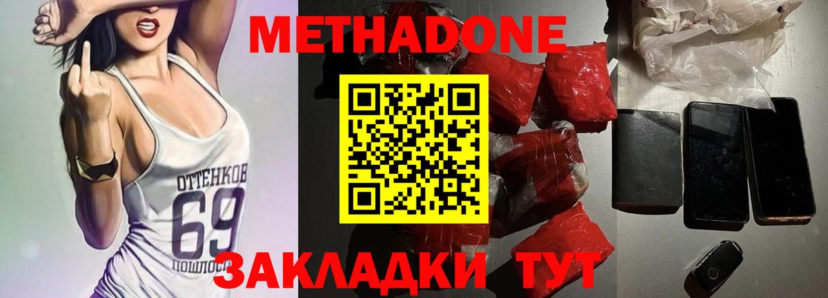 Метадон methadone Кореновск