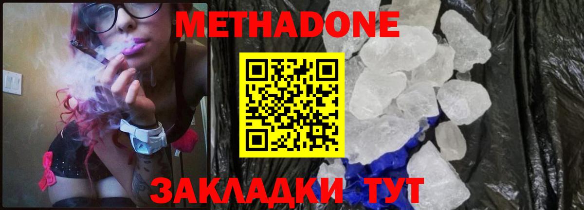 МЕТАДОН VHQ  Вход с VPN  МЕТАДОН methadone  Кореновск 
